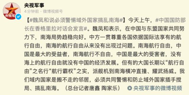 中国国防部长魏凤和说必须警惕域外国家搞乱南海