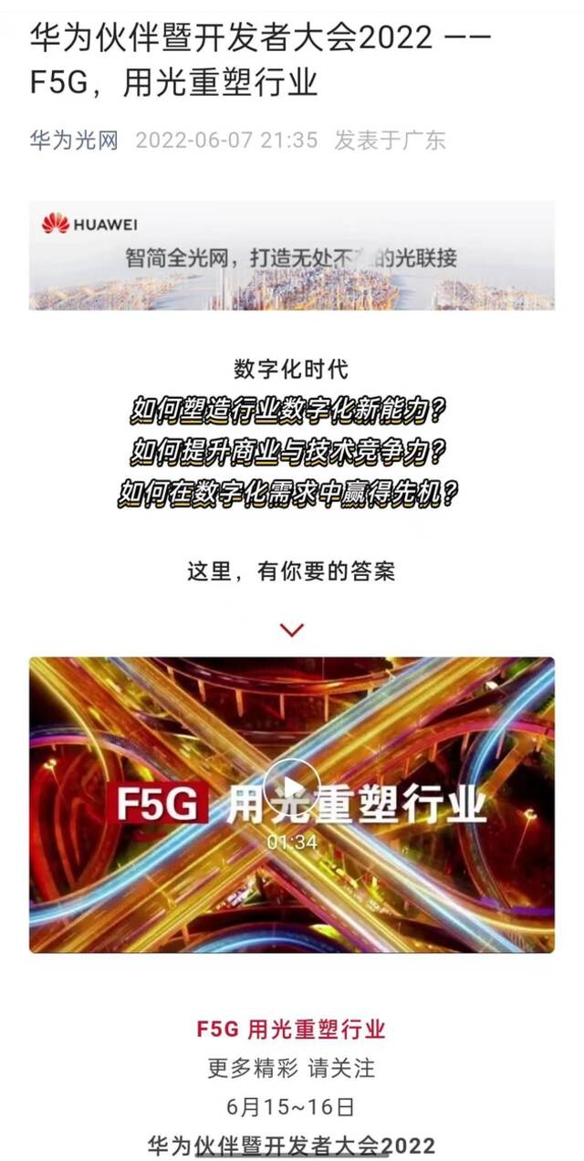 华为开发者大会召开在即 5G“孪生兄弟”将压轴出场