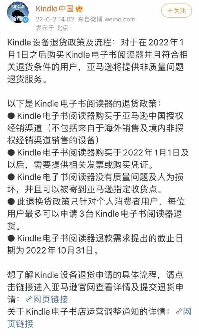 kindle停止运营遭质疑！消保委喊话亚马逊......