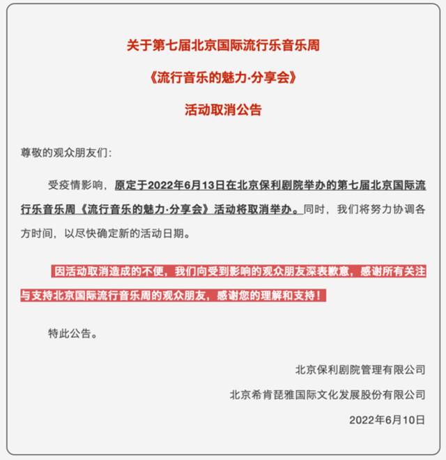 北京部分景区、演出活动、公共交通有调整！一文汇总