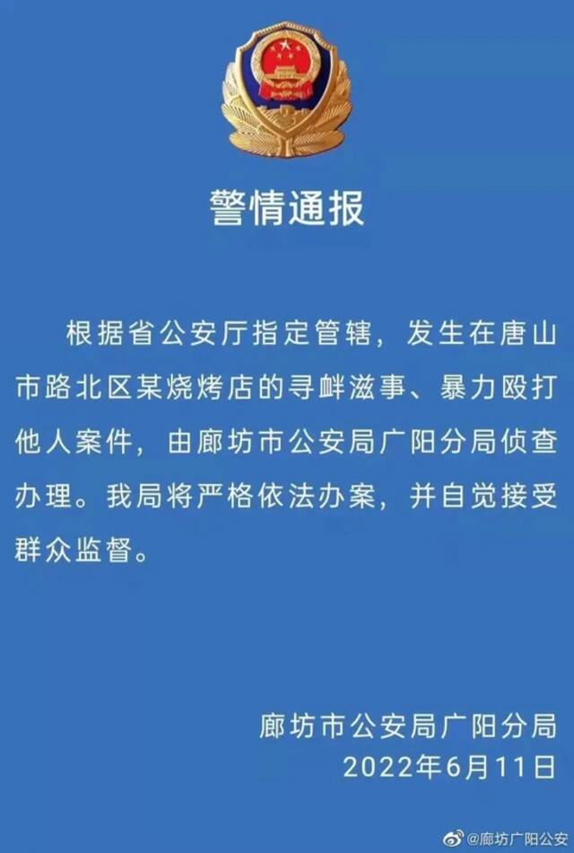 烧烤店恶意伤人案后 唐山掀起“雷霆风暴”