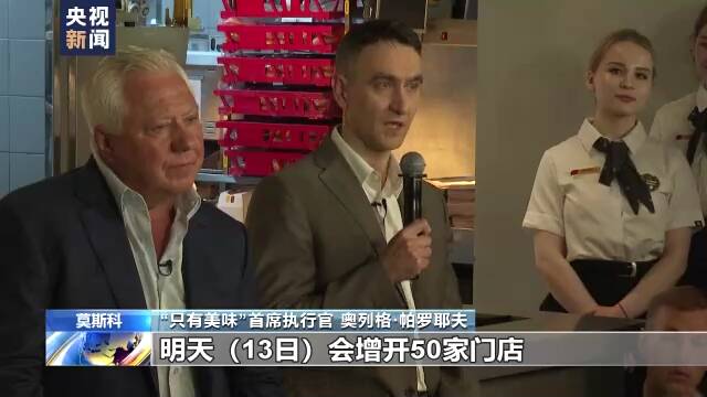 俄版麦当劳开业：更名“就是这么好吃”，售价更便宜没巨无霸