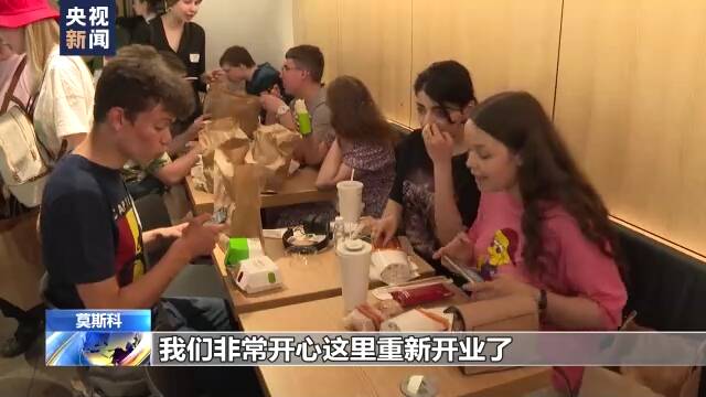 俄版麦当劳开业：更名“就是这么好吃”，售价更便宜没巨无霸