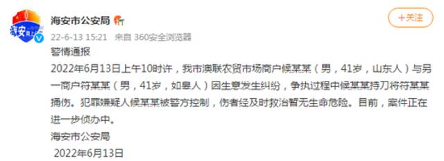 江苏海安警方：农贸市场一商户因纠纷持刀将另一商户捅伤，嫌犯已被控制