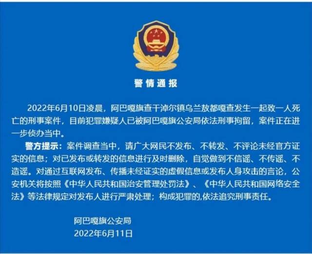 致一人死亡！内蒙古一地发生一起刑事案，嫌疑人已被刑拘