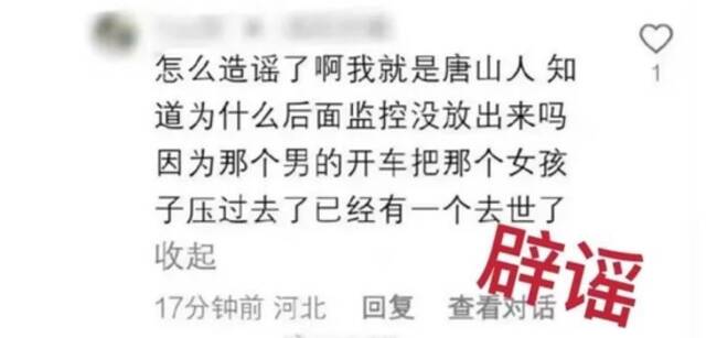 网传不实言论网络截图