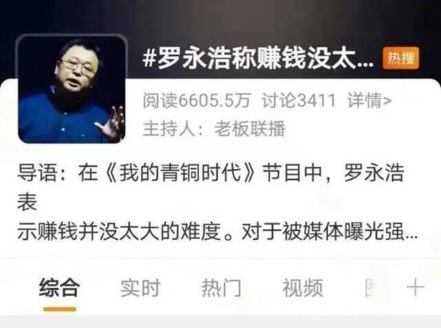 “真还传”大结局？罗永浩深夜宣布退出所有社交平台 再次埋头创业 下一个目标是？