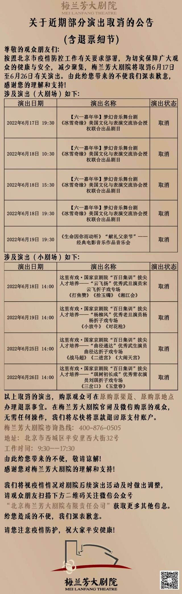 暂停线下体育赛事，部分景区关闭，一文了解北京最新文旅政策