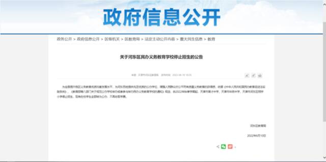今年秋季，天津河东区这三所民办学校停止招生！