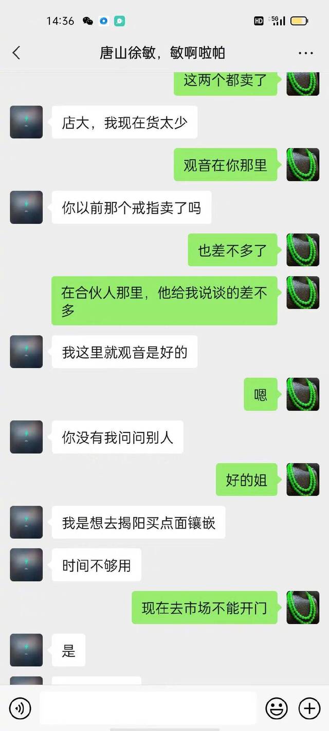 徐敏以开店为由借货的聊天记录（受访者供图）