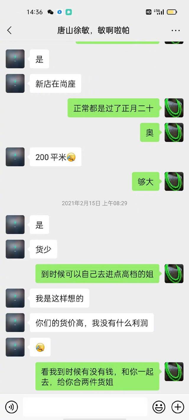 徐敏以开店为由借货的聊天记录（受访者供图）