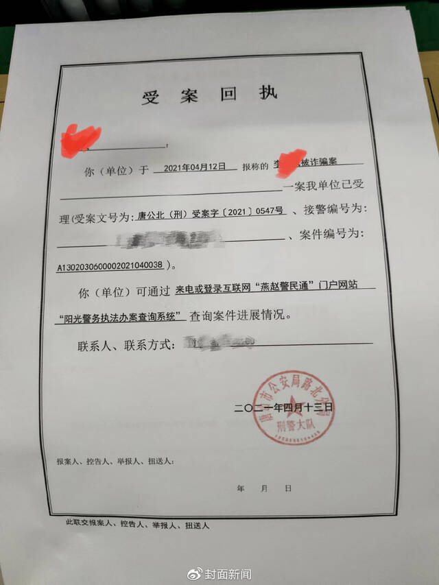 涉事商家提供的警方立案回执信息（受访者供图）