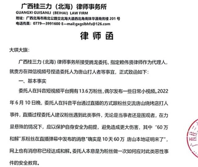 网传视频称唐山打人事件“60万和解”？当事人：非涉案人员，视频被剪辑