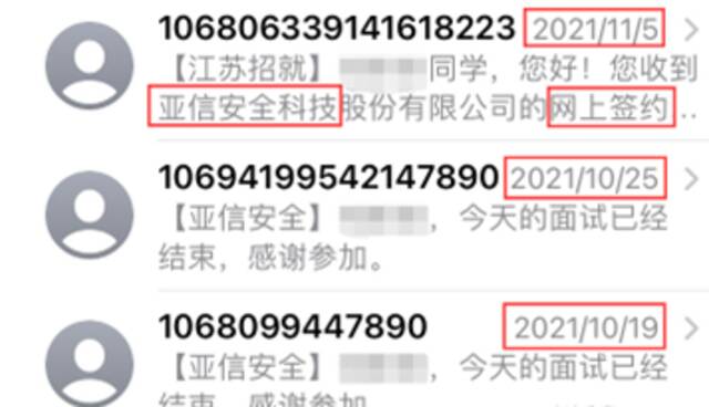 亚信安全陷解约校招生风波：违约金仅3000元，律师称企业需赔偿合理费用