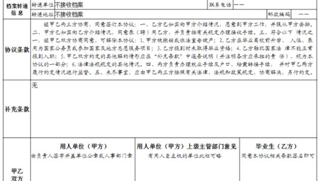 亚信安全陷解约校招生风波：违约金仅3000元，律师称企业需赔偿合理费用