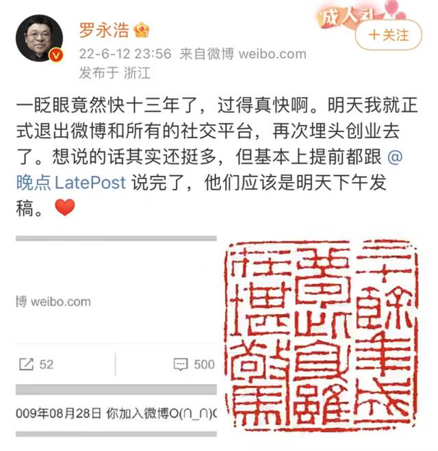罗永浩宣布退出社交平台，未来仍会在“交个朋友”直播间带货