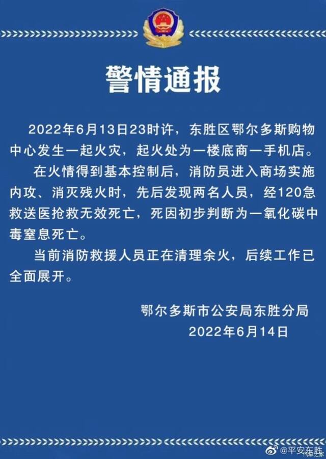 疑似问界M5 东胜区某手机店发生火灾