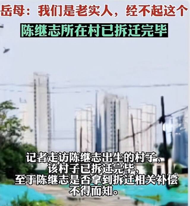 唐山打人者陈继志被指是拆迁户，岳母：我们是村里老实人，经不起这个