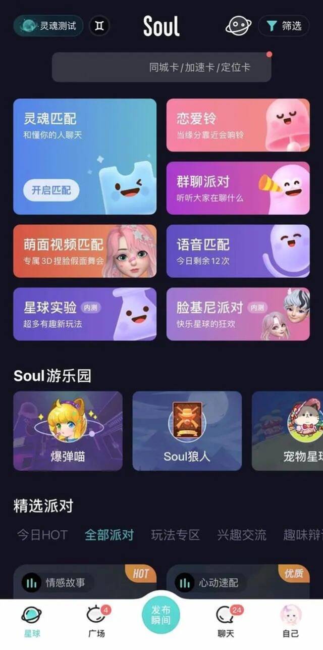 Soul界面