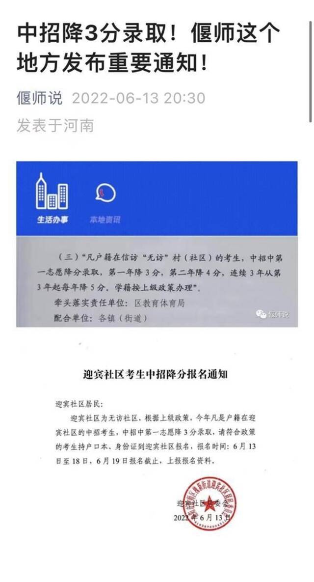 当地回应无访社区中招考生降3分录取：考虑不周 已暂停