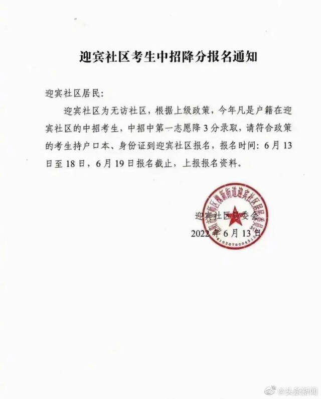 当地回应无访社区中招考生降3分录取：考虑不周 已暂停