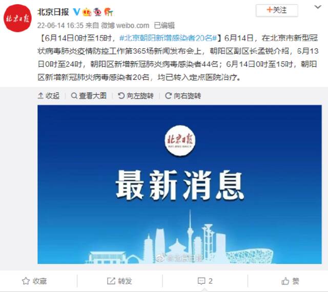 6月14日0时至15时，北京朝阳新增感染者20名