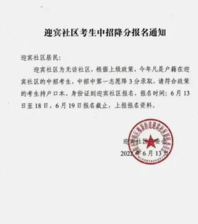 洛阳回应“无访社区中考生降3分录取”：已暂停