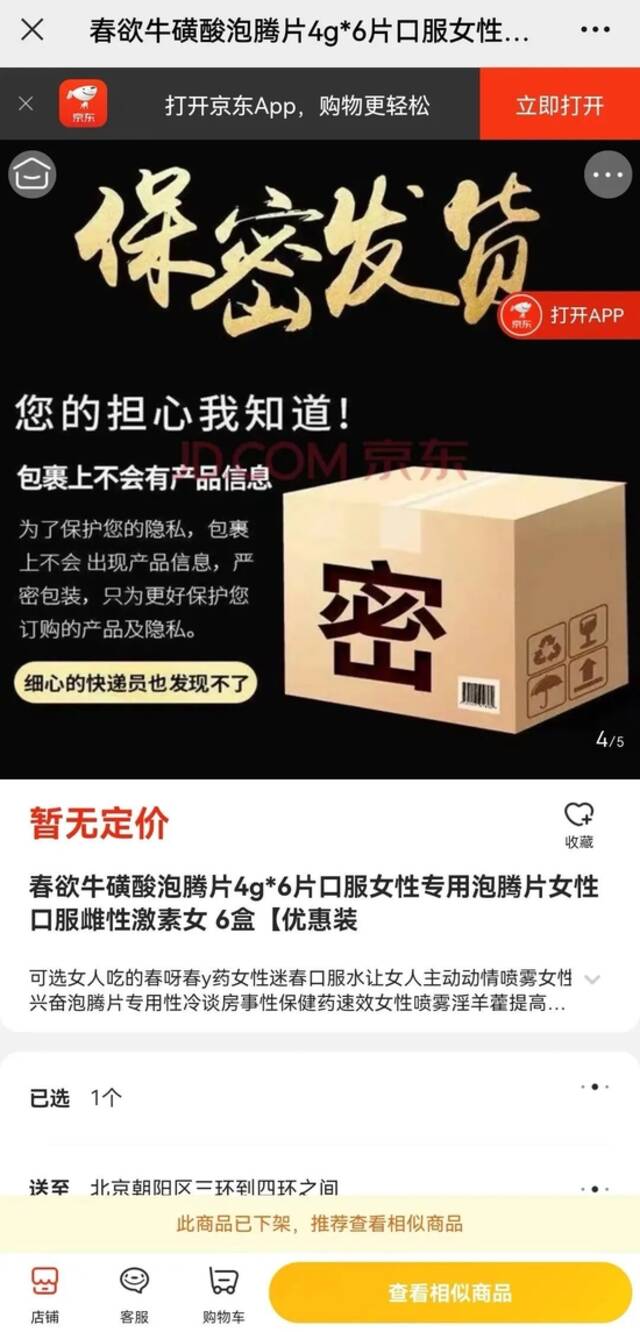 电商平台紧急下架！行业巨头一年收入16亿，牛磺酸到底是啥？