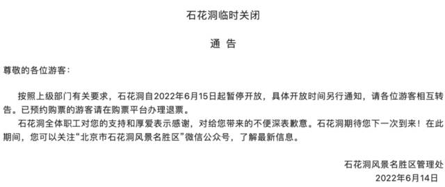 6月14日汇总 ！北京部分景区、演出、交通运营调整