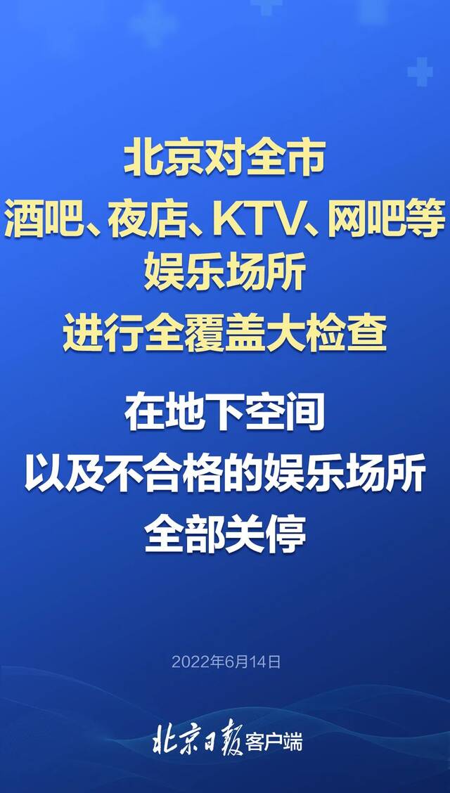 6月14日汇总 ！北京部分景区、演出、交通运营调整