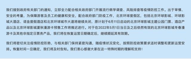 6月14日汇总 ！北京部分景区、演出、交通运营调整