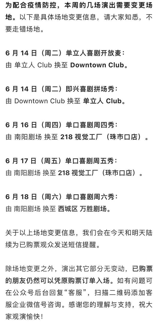 6月14日汇总 ！北京部分景区、演出、交通运营调整