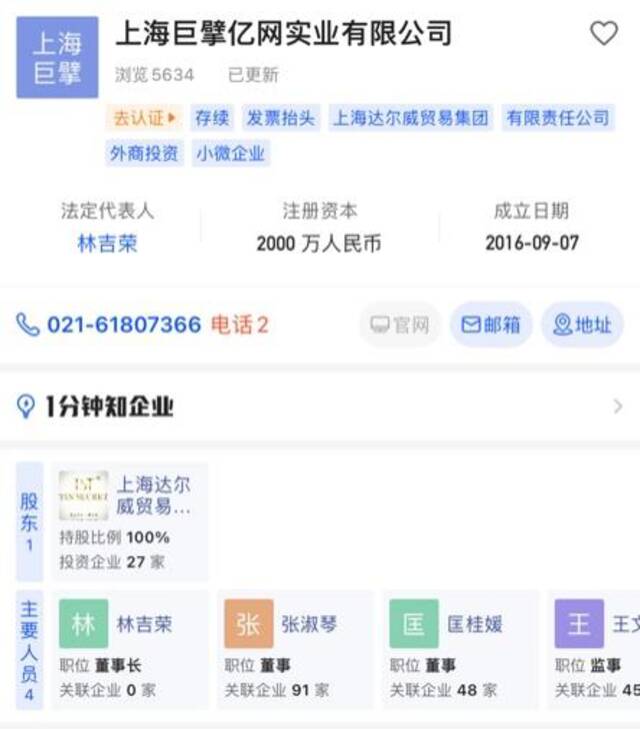 图片来源：启信宝网页截图