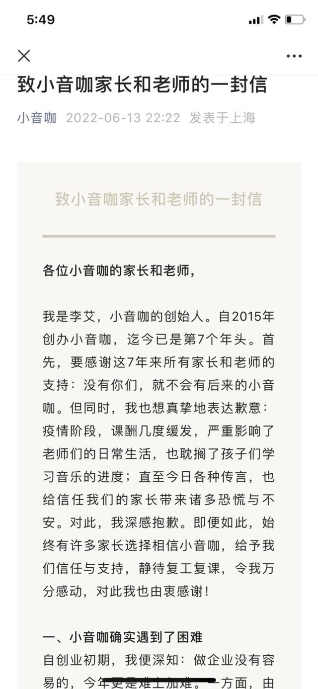 小音咖被曝拖欠教师数月工资，公司称计划打折分期支付