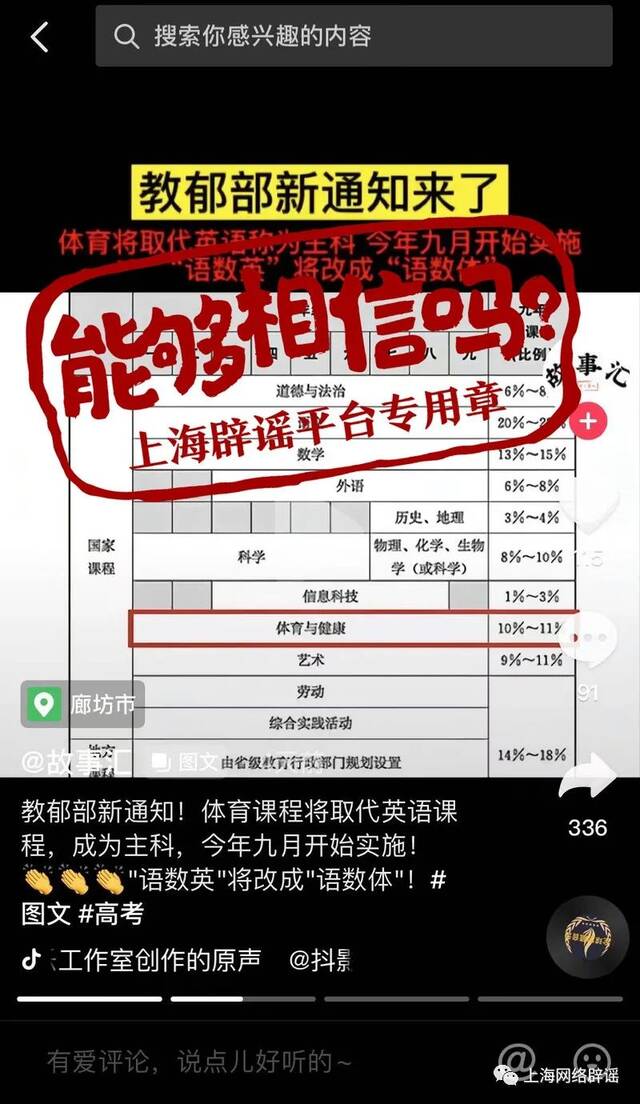 今年起“语数英将改为语数体”？网传消息不实