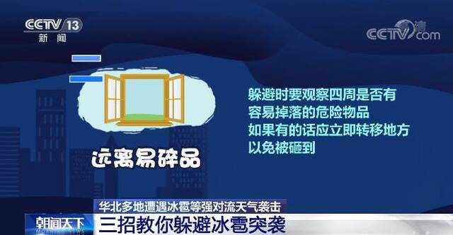 眼下已进入冰雹高发期 三招教你躲避冰雹突袭