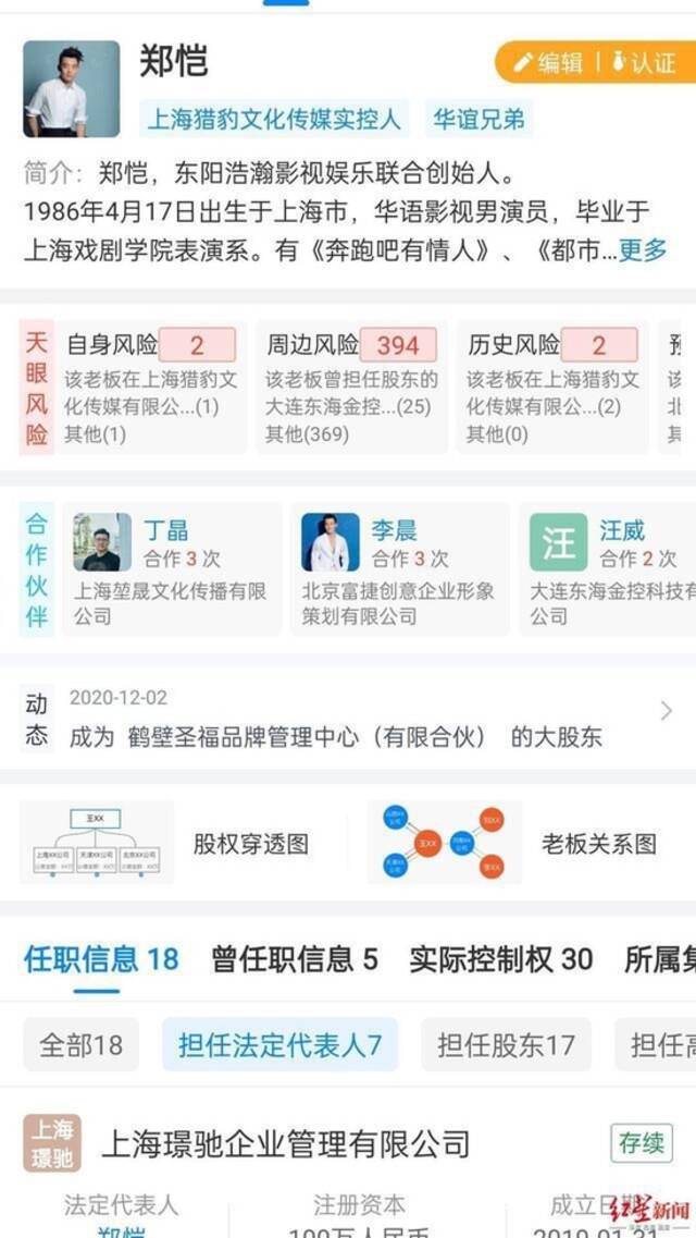 郑恺的商业版图