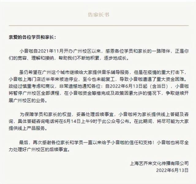 资金紧张、运营困难，知名音乐教育品牌在这一地也被迫停课