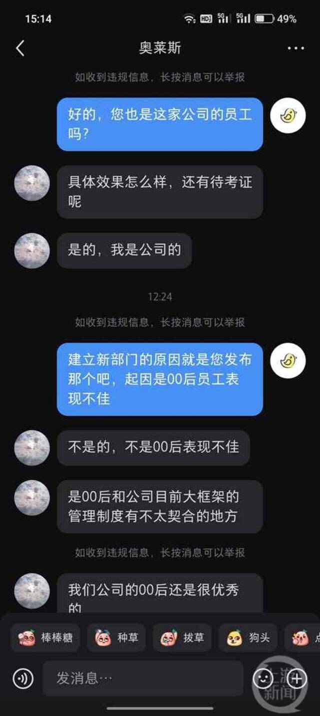 网民“奥莱斯”接受上游新闻记者采访。图片来源：对话截屏