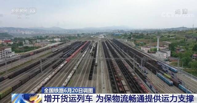 全国铁路6月20日调图  干线提速 新线开通 增开货运列车