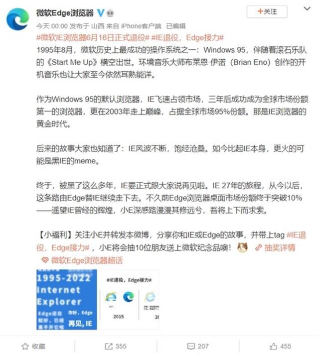 27岁微软IE浏览器将正式退役，继承者Edge市占率不足4%