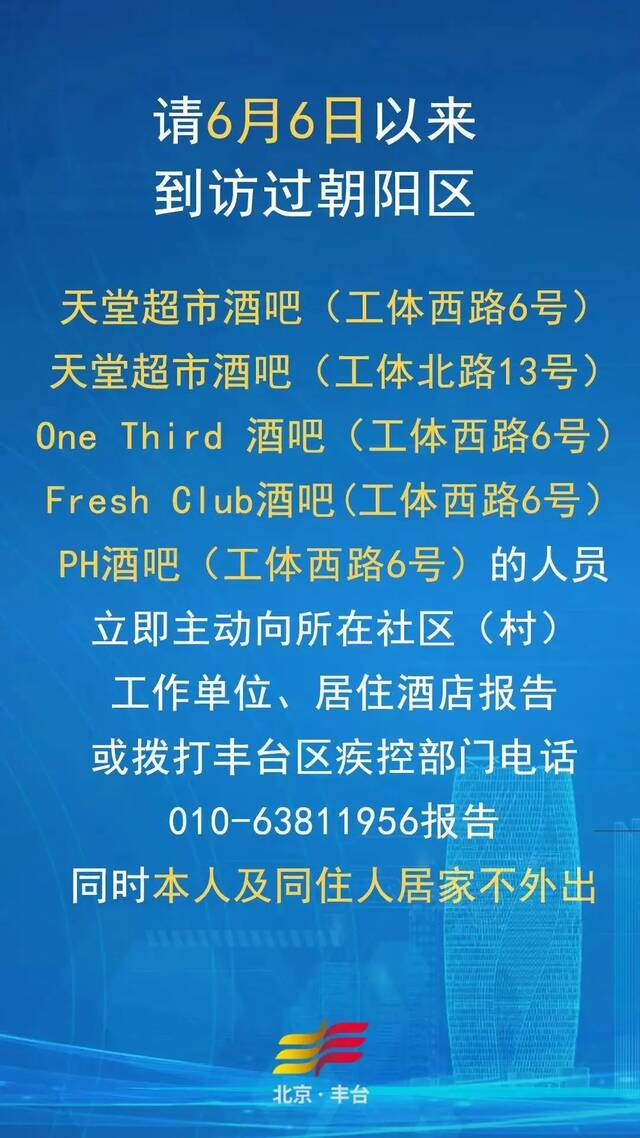 北京丰台：紧急寻人！到过此处，立即向社区报告，居家不外出