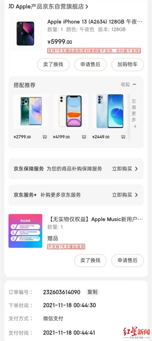 ↑胥佳购买手机的订单截图