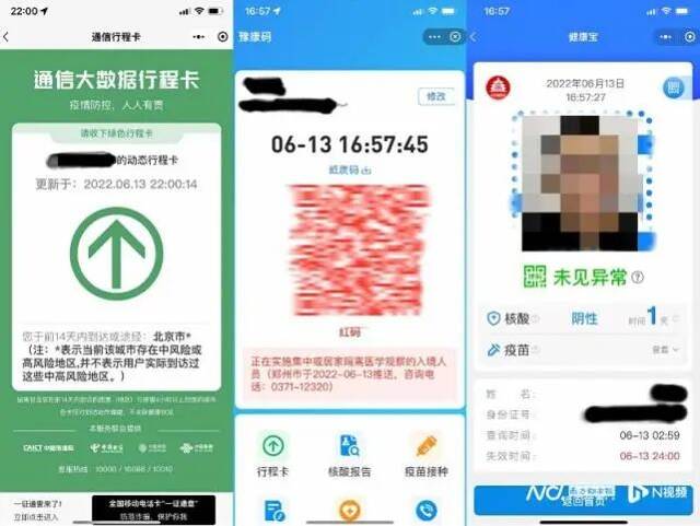 一位家住北京的储户的行程卡、豫康码及北京健康宝截图。（南方都市报）