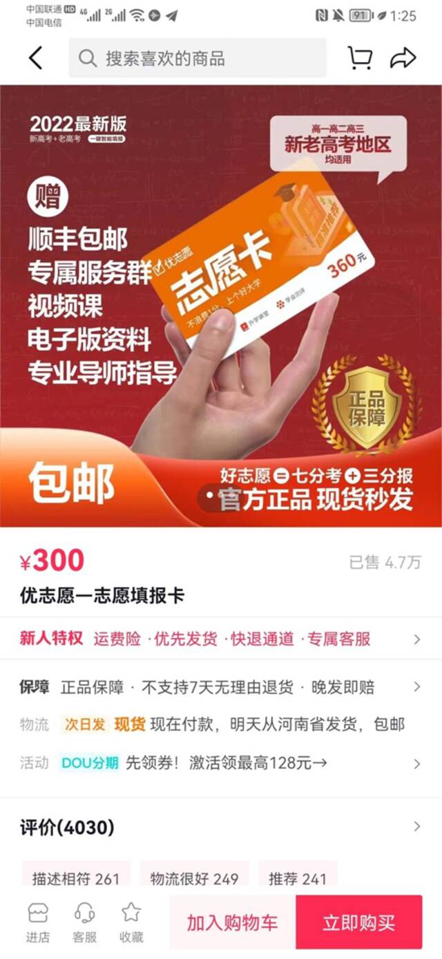 AI填报志愿卡风靡！商家称100%准确，招生办老师担忧：会害了学生！