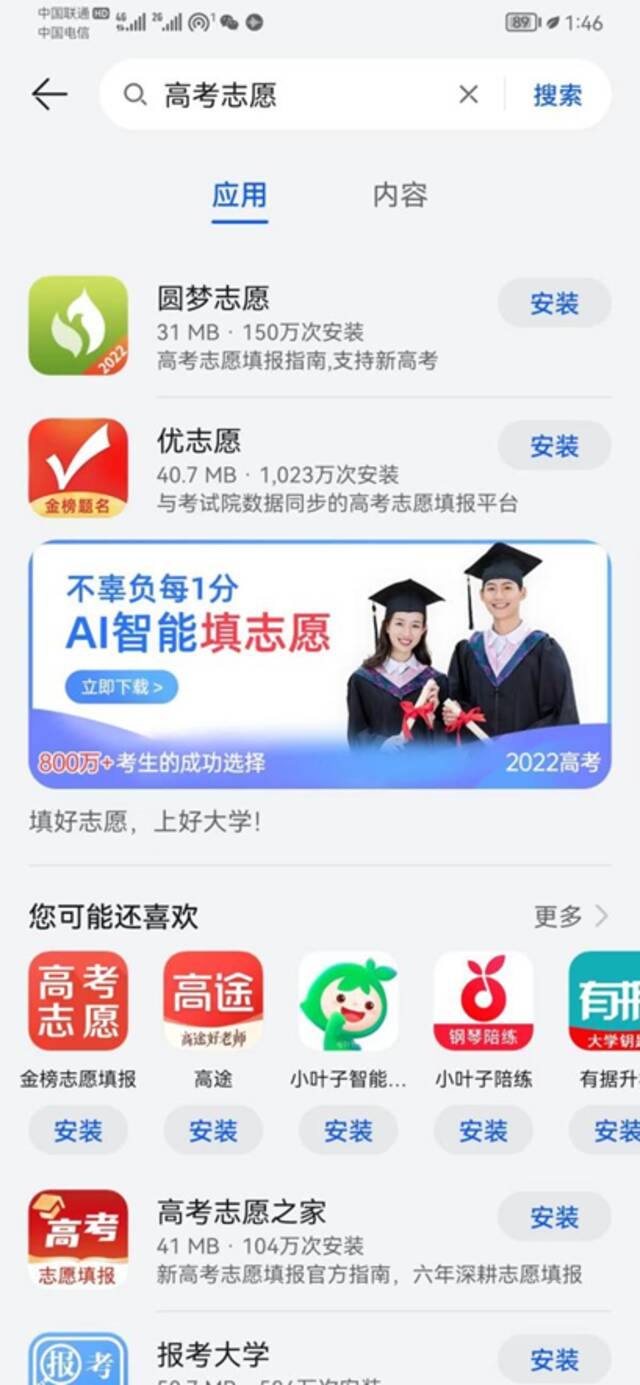 AI填报志愿卡风靡！商家称100%准确，招生办老师担忧：会害了学生！