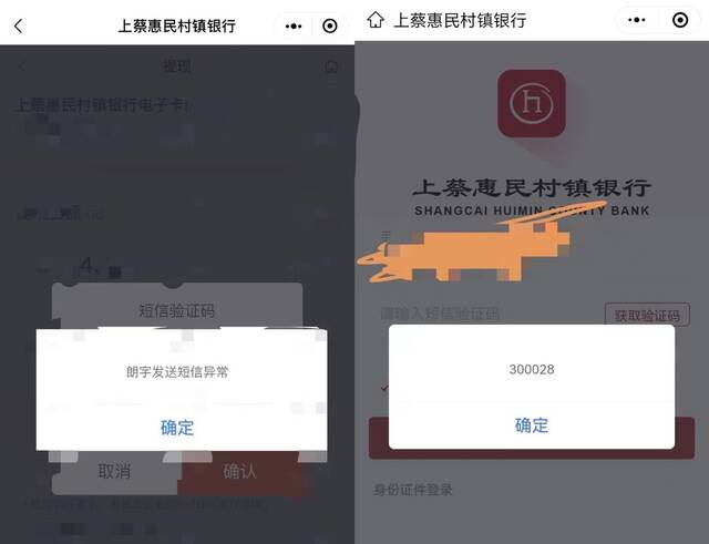 村镇银行储户的一团“乱码”：被赋红码前 网银短信验证码已无法接收