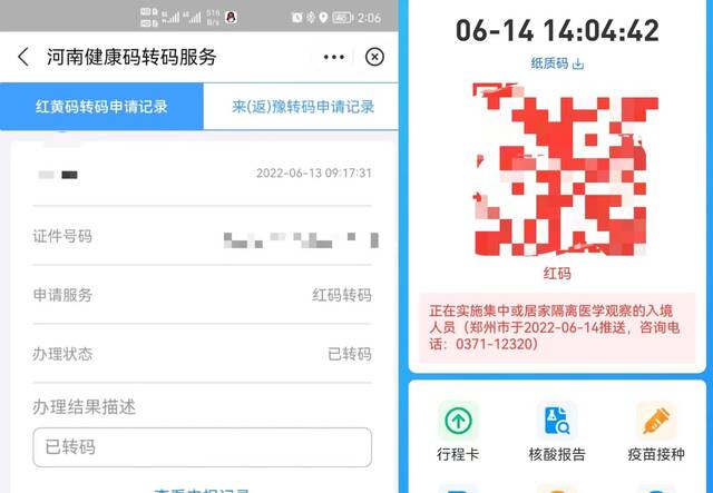 程先生申请转绿码后又被赋红码受访者供图