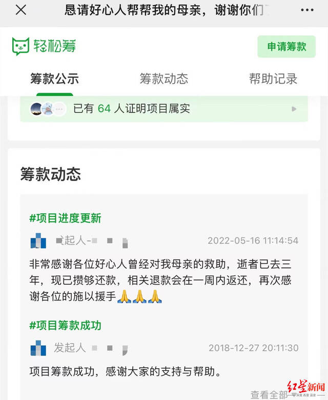 ↑吴芸曾为母亲发起的众筹链接截图，受访者供图