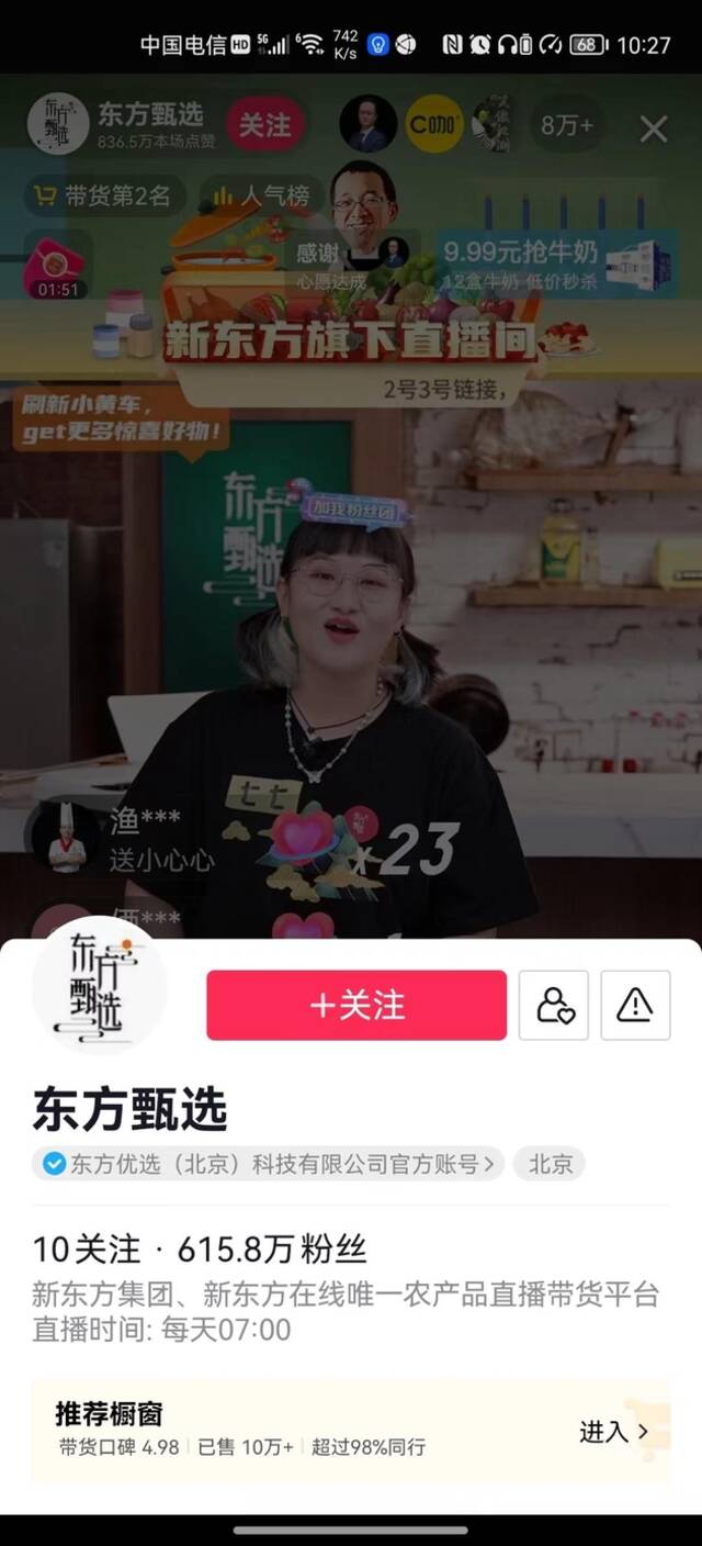 新东方在线13日涨3倍！机构称其“名师基因”打通了教育与直播带货